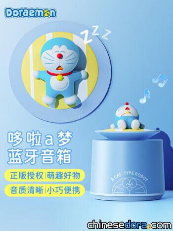 [大陸] ROCK 哆啦A夢藍芽音響 哆啦A夢邊睡邊陪你享受悠閒時光