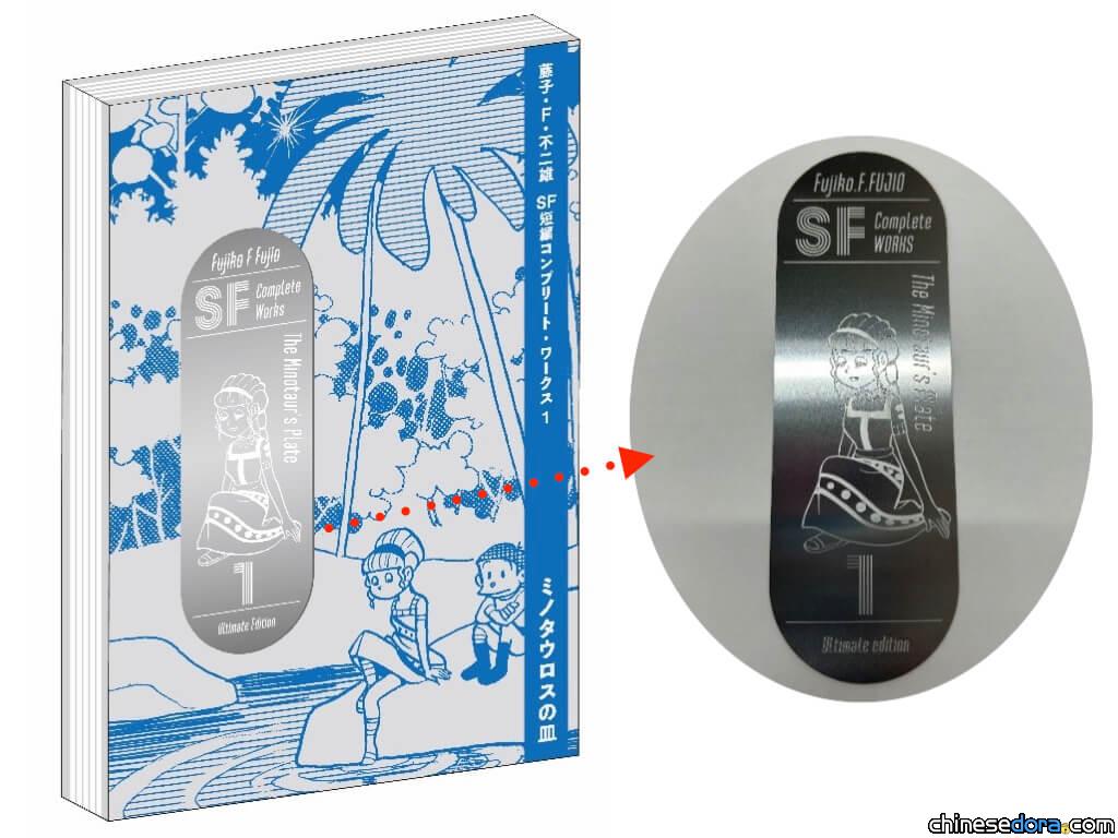 [日本] 《藤子・F・不二雄 SF 短篇大全集》獲日本造本裝幀競賽大獎 還將出國比賽囉