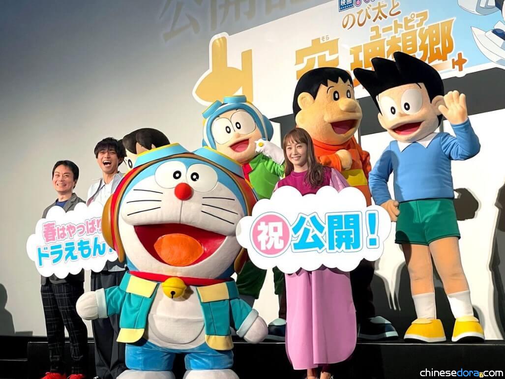 [日本] 《電影哆啦A夢：大雄與天空烏托邦》首映活動 永瀨廉：這是他一生的寶物