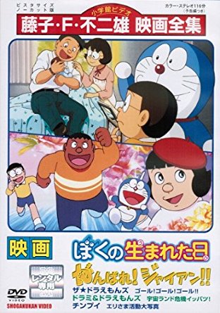 我出生的那一天（ぼくの生まれた日）