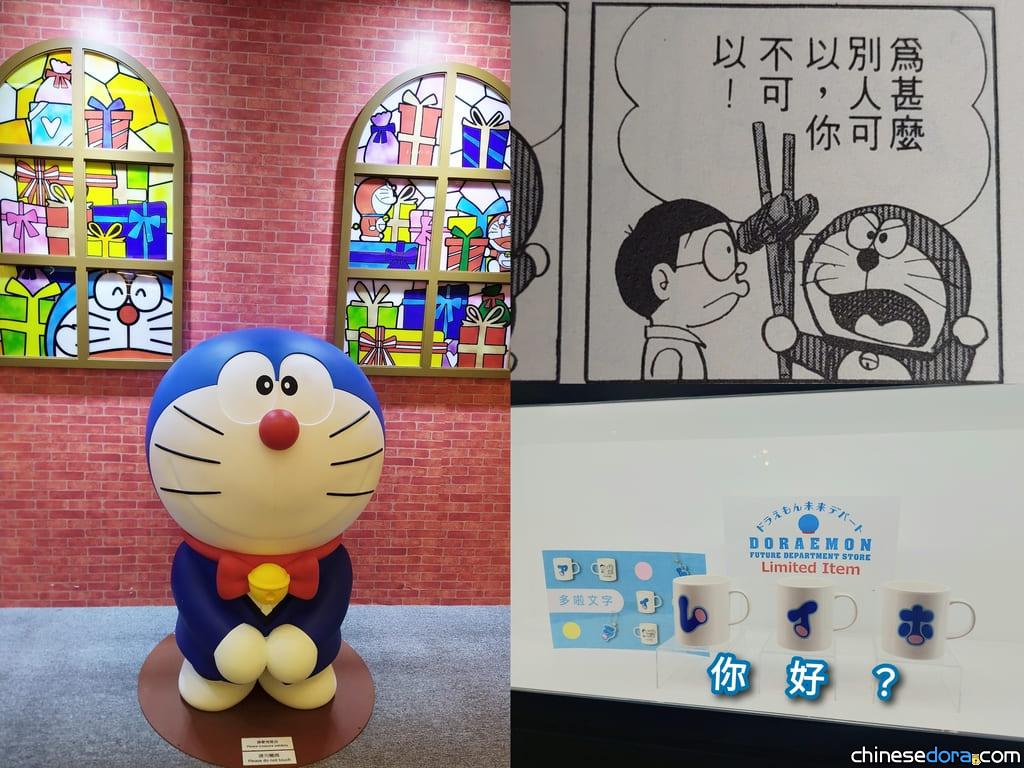 [香港] 多啦A夢未來百貨公司．時代廣場限定店【後續報告】：臨門一腳不合格？店內新宣傳板顯示營運商Benelic對香港態度照舊？