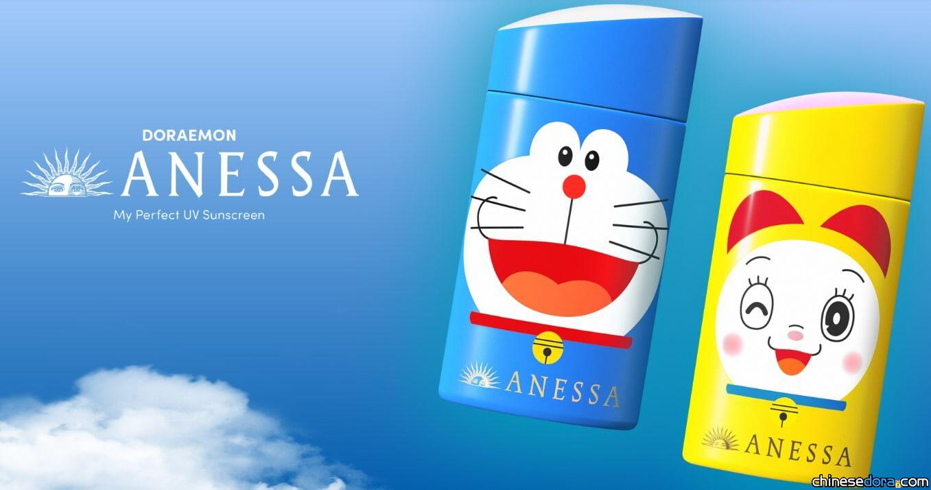 [國際] 哆啦A夢 x ANESSA 防曬霜 印尼4月開賣