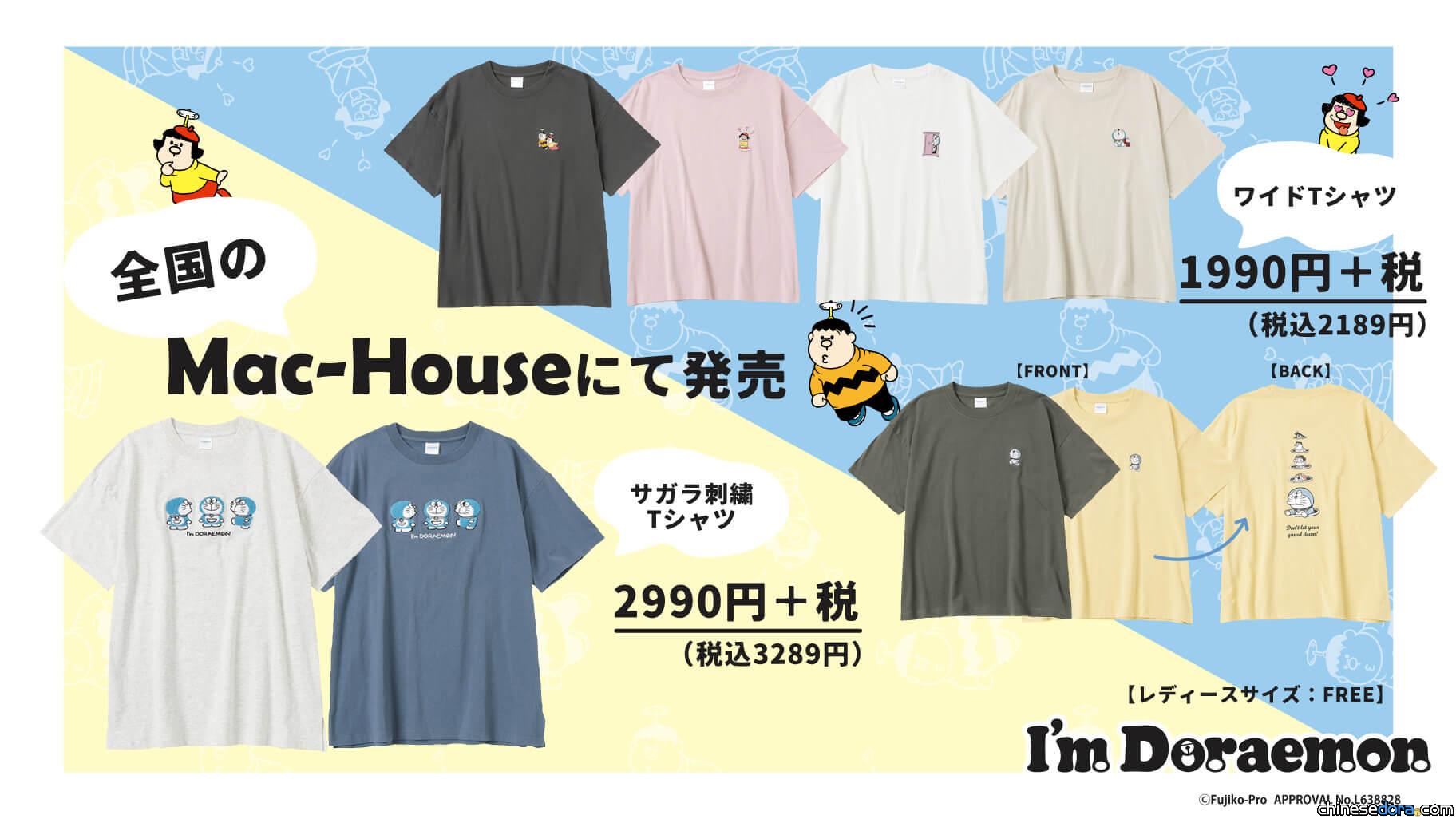 [日本] Mac-House 推出「I’m Doraemon」哆啦A夢短袖T恤