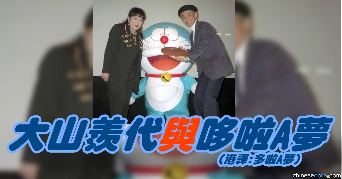 【歷史揭密】大山羨代與哆啦A夢 (8)：為了孩子，萌生辭意