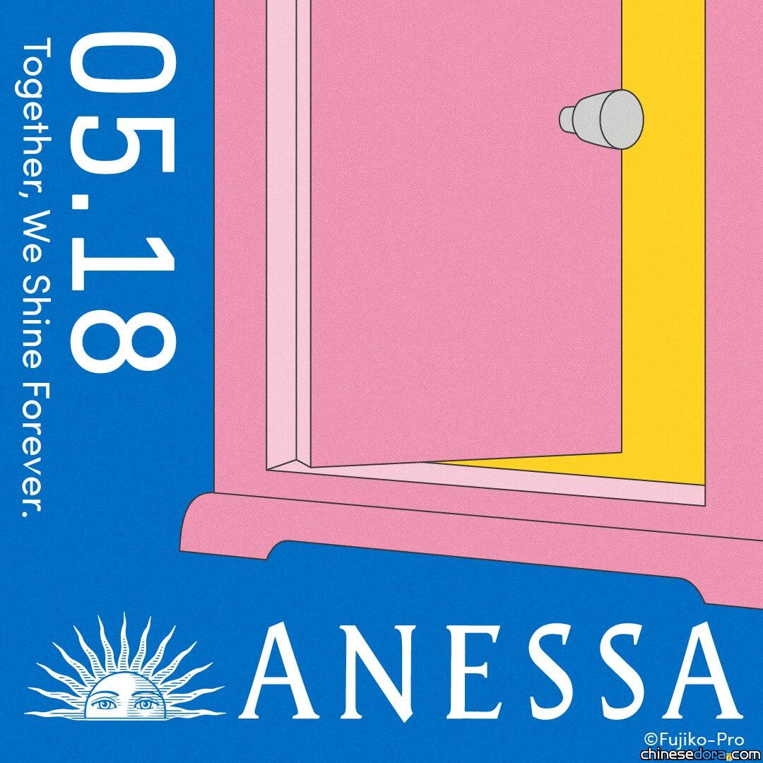 [國際] 哆啦A夢 ANESSA 防曬霜 菲律賓5/18推出