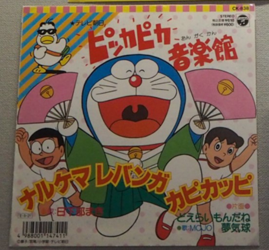 納爾克瑪 雷班加 卡比卡比（ナルケマ レバンガ カピカッピ）