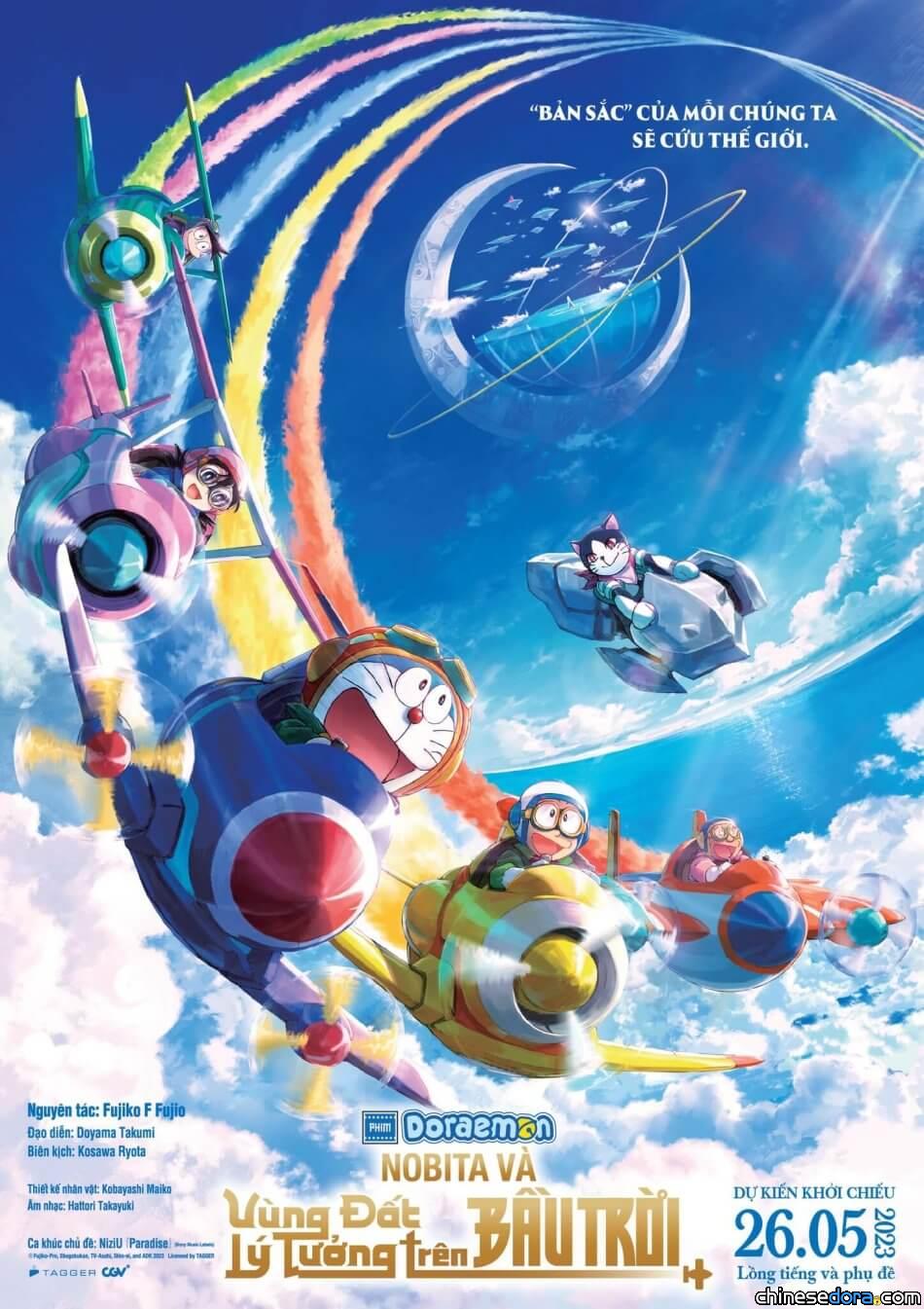 [國際] 1個月後越南即將上映！《電影哆啦A夢：大雄與天空烏托邦》第2波正式海報亮相