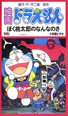 我是桃太郎的什麼人（ぼく、桃太郎のなんなのさ）