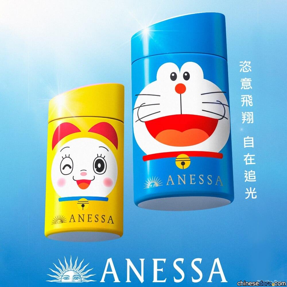 [台灣] 安耐曬 ANESSA「哆啦A夢防曬霜」正式開賣！動動手指也能買得到