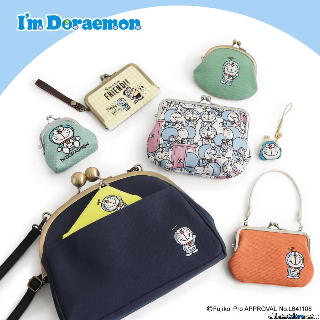 [日本] 京都手作口金包專門店「AYANOKOJI」推出 I’m Doraemon 哆啦A夢系列口金包
