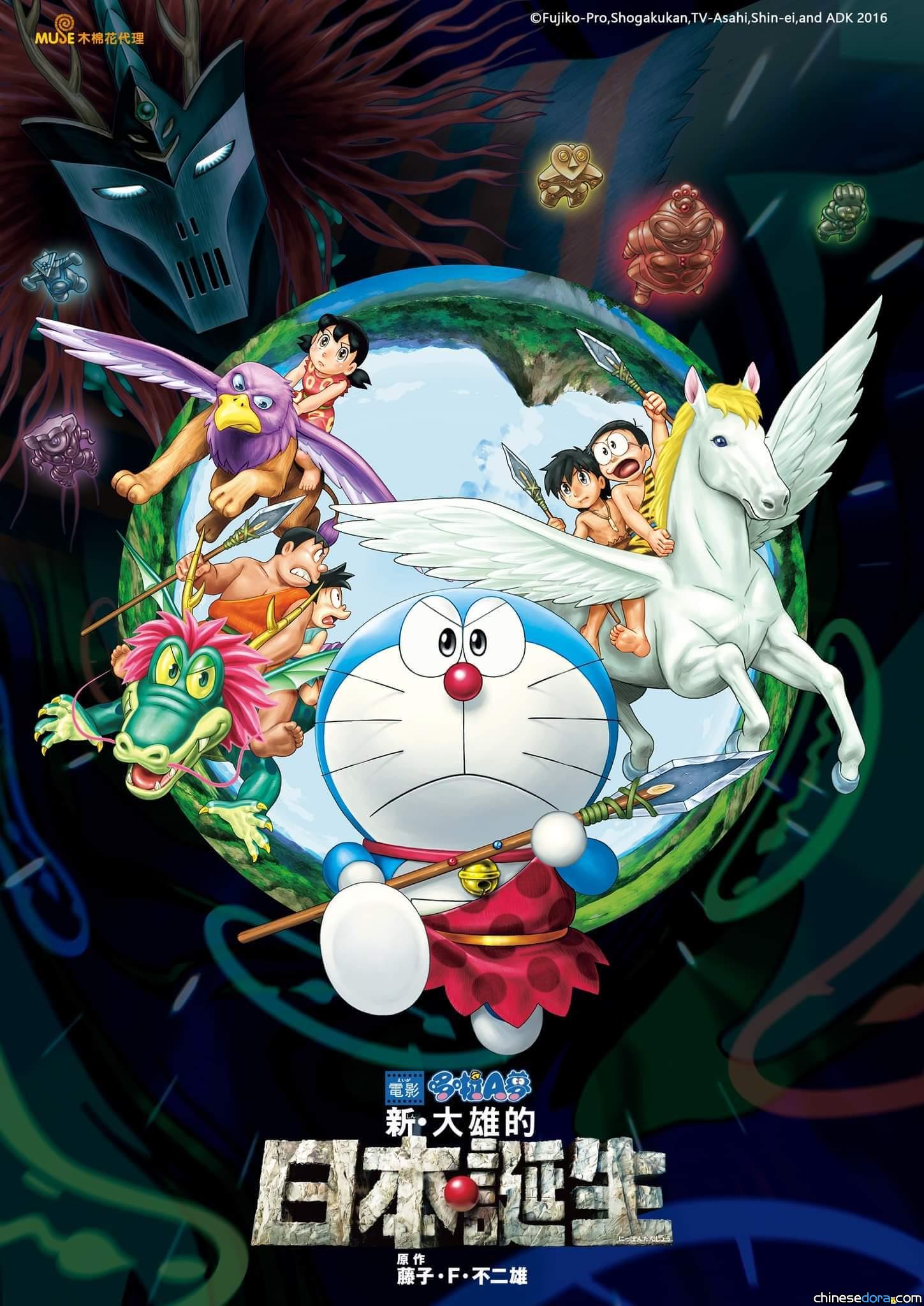 [台灣] 木棉花代理新版《電影哆啦A夢：新‧大雄的日本誕生》 6月21日網路上架