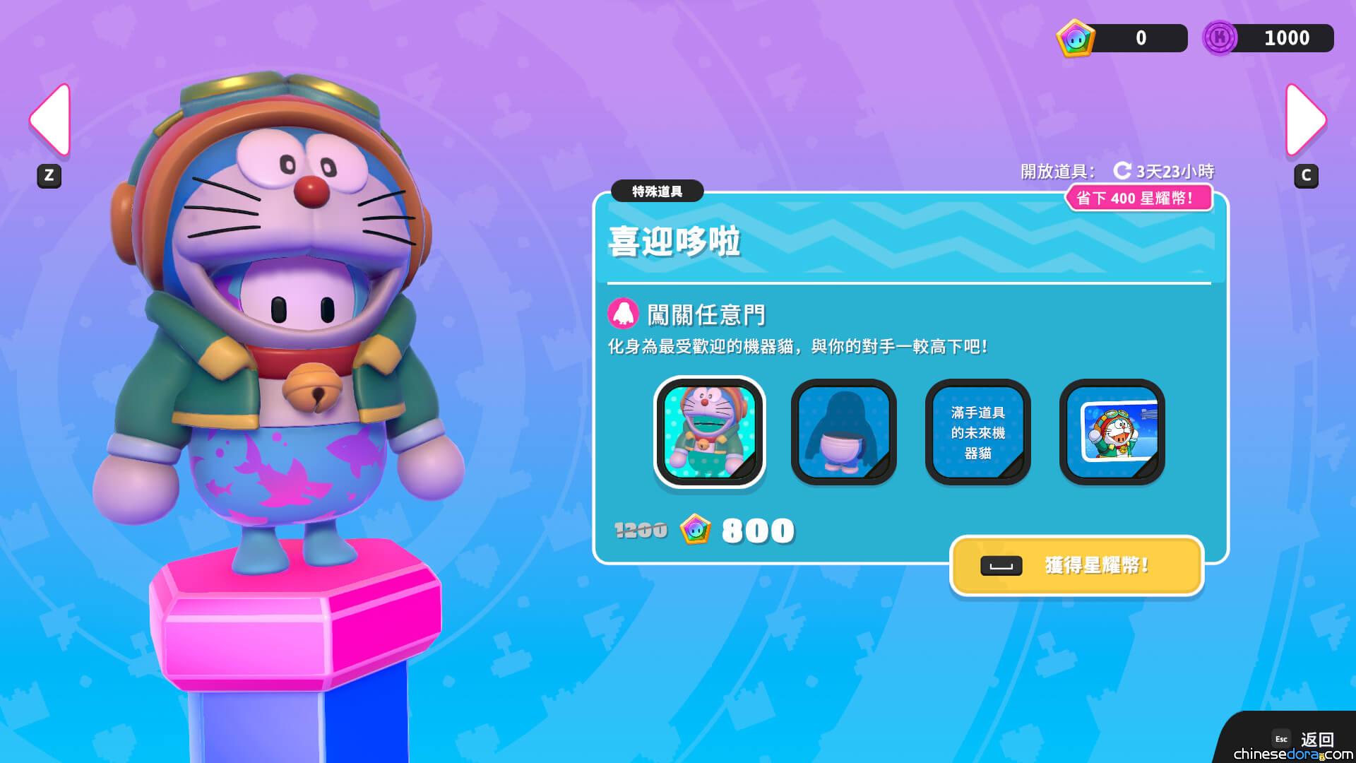 [遊戲] 喜迎哆啦！電影主題飛行裝哆啦A夢現身《糖豆人》 遊戲內畫面曝光