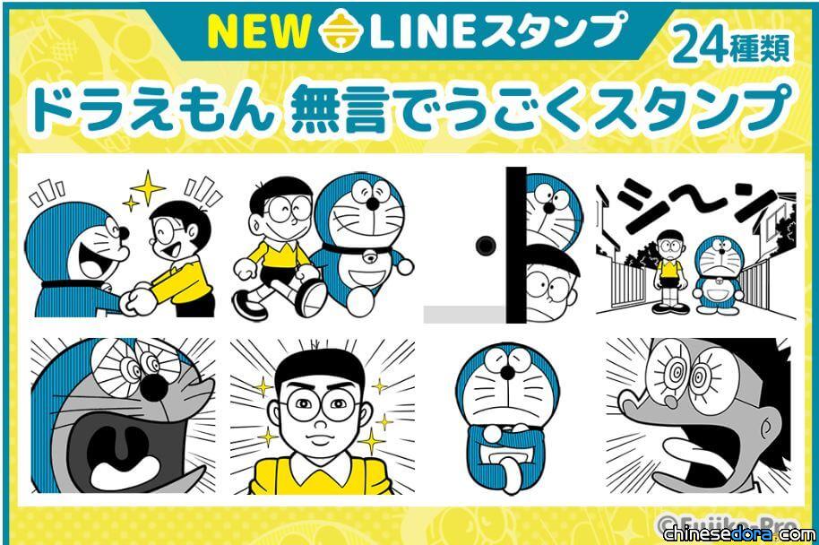 [LINE] 「哆啦A夢 不說話動態貼圖」上線！用圖片就能表達心情