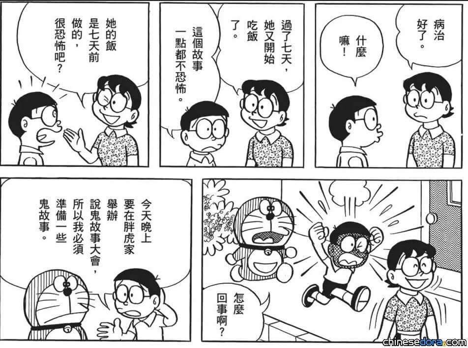 【漫畫探秘】為什麼大雄媽媽說「七天前做的飯很恐怖」？背後雙關說分明