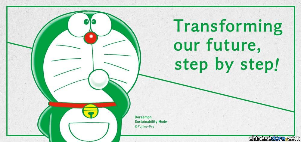 UNIQLO’s New ‘Doraemon Sustainability Mode’ Products Are Here!