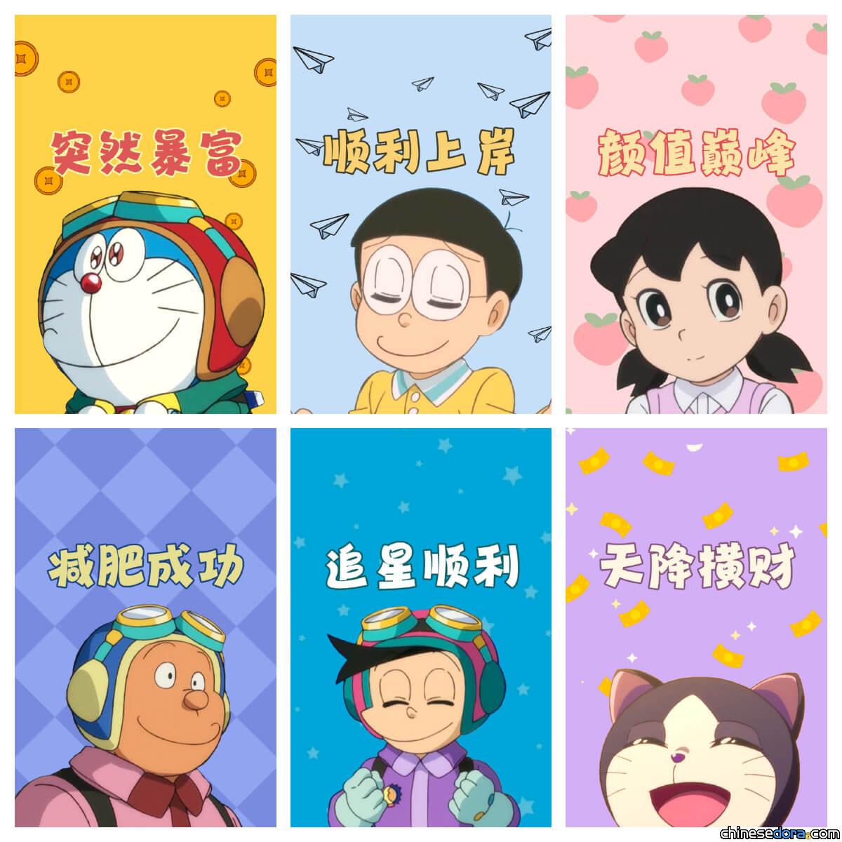 [大陸] 祝你好運！《電影哆啦A夢：大雄與天空的理想鄉》6款手機桌布免費下載