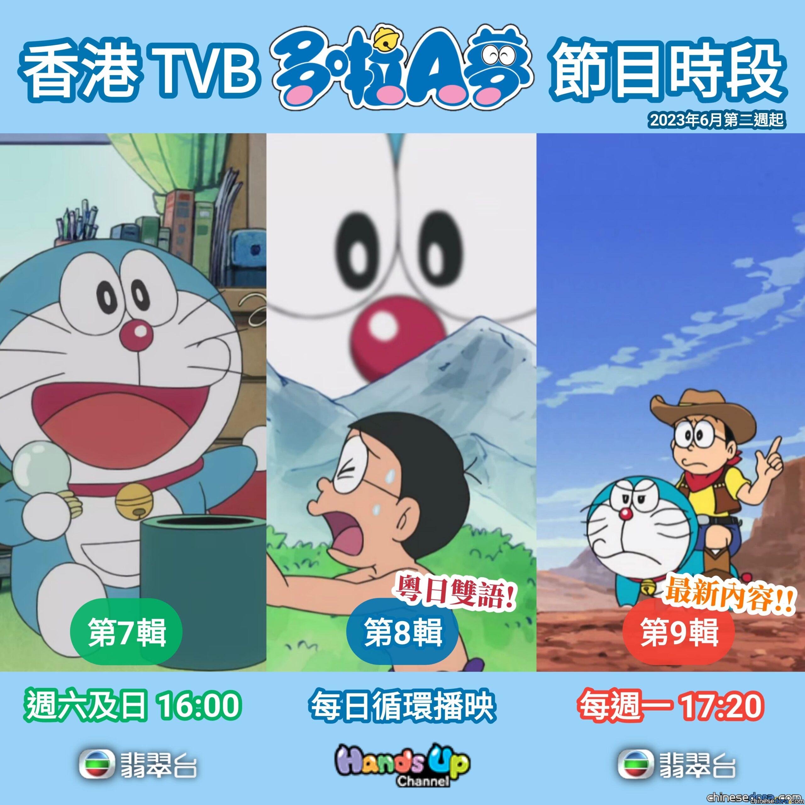 [香港] 固定首播在平日！一文看清TVB《多啦A夢》水田版動畫節目時段