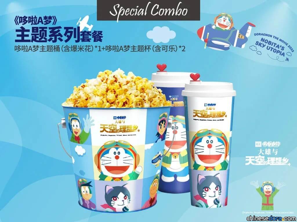 [大陸] 看完電影把哆啦A夢帶回家！CGV影城推出「哆啦A夢電影套餐」