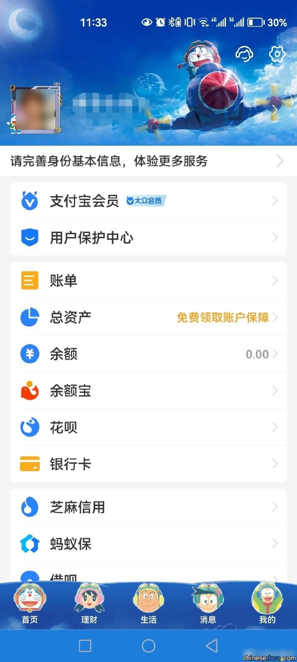[大陸] 讓哆啦A夢守護你的行動支付！「支付寶」推出哆啦A夢電影主題皮膚