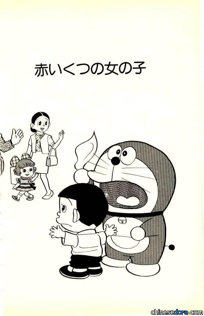 【漫畫中的文化】《哆啦A夢》大雄的「初戀情人」──紅鞋女孩的秘密