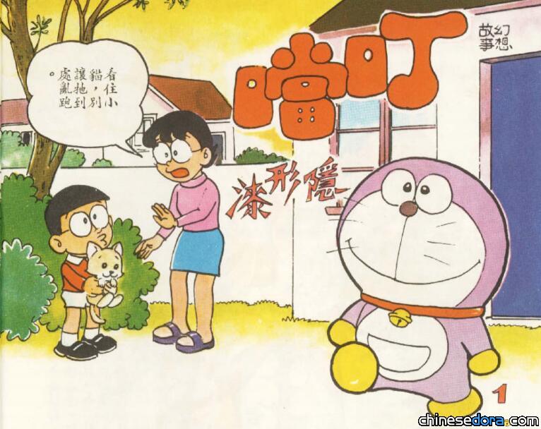 【哆啦A夢歷史補遺】香港「叮噹」在台灣(1)：《兒童樂園》的引進