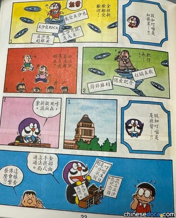 【哆啦A夢歷史補遺】香港「叮噹」在台灣(4)：兒童樂園《叮噹》小細節