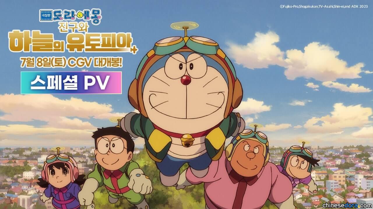 [國際] 《電影哆啦A夢：大雄與天空的理想鄉》 韓文版主題曲MV預告片上線