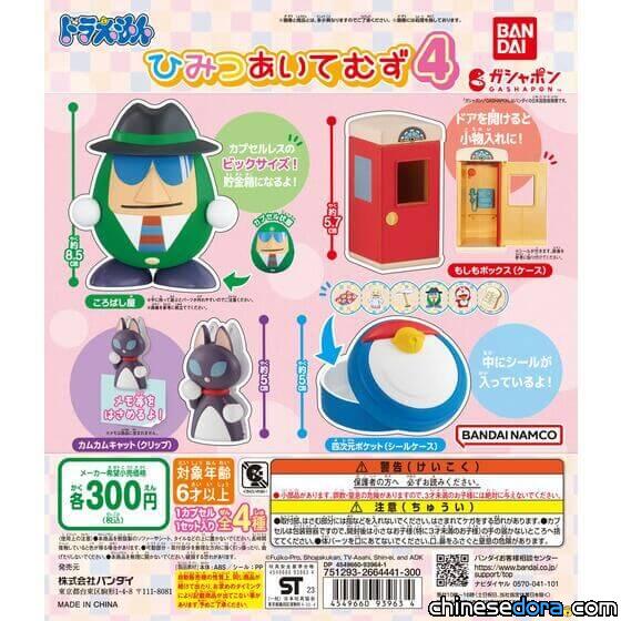 [日本] 摔跤高手、如果電話亭化身轉蛋！「哆啦A夢祕密 ITEMS 4」新登場