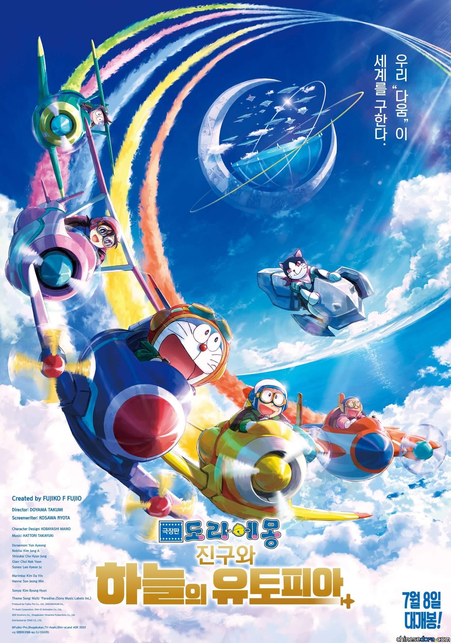 [國際] 正式海報解禁！《電影哆啦A夢：大雄與天空的理想鄉》南韓7月8日上映