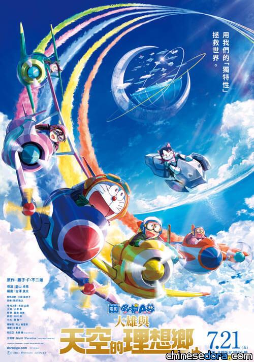 [台灣] 續創2D電影票房新高！《電影哆啦A夢：大雄與天空的理想鄉》上映第2週 累計票房破2400萬