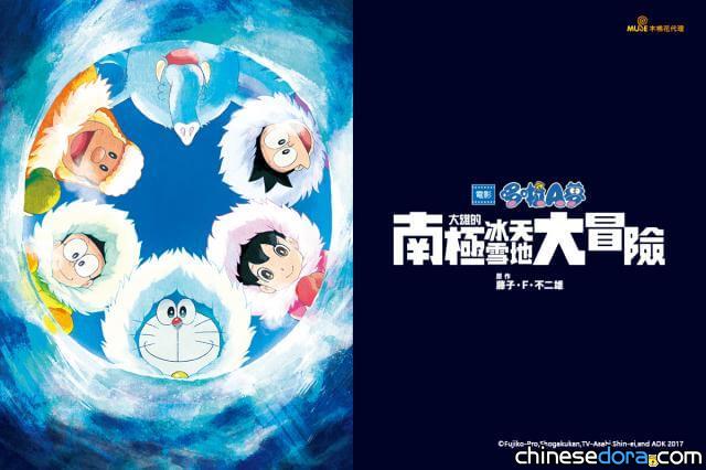 [台灣] 木棉花重譯版《電影哆啦A夢：大雄的南極冰天雪地大冒險》 各大串流平台中日雙語上架