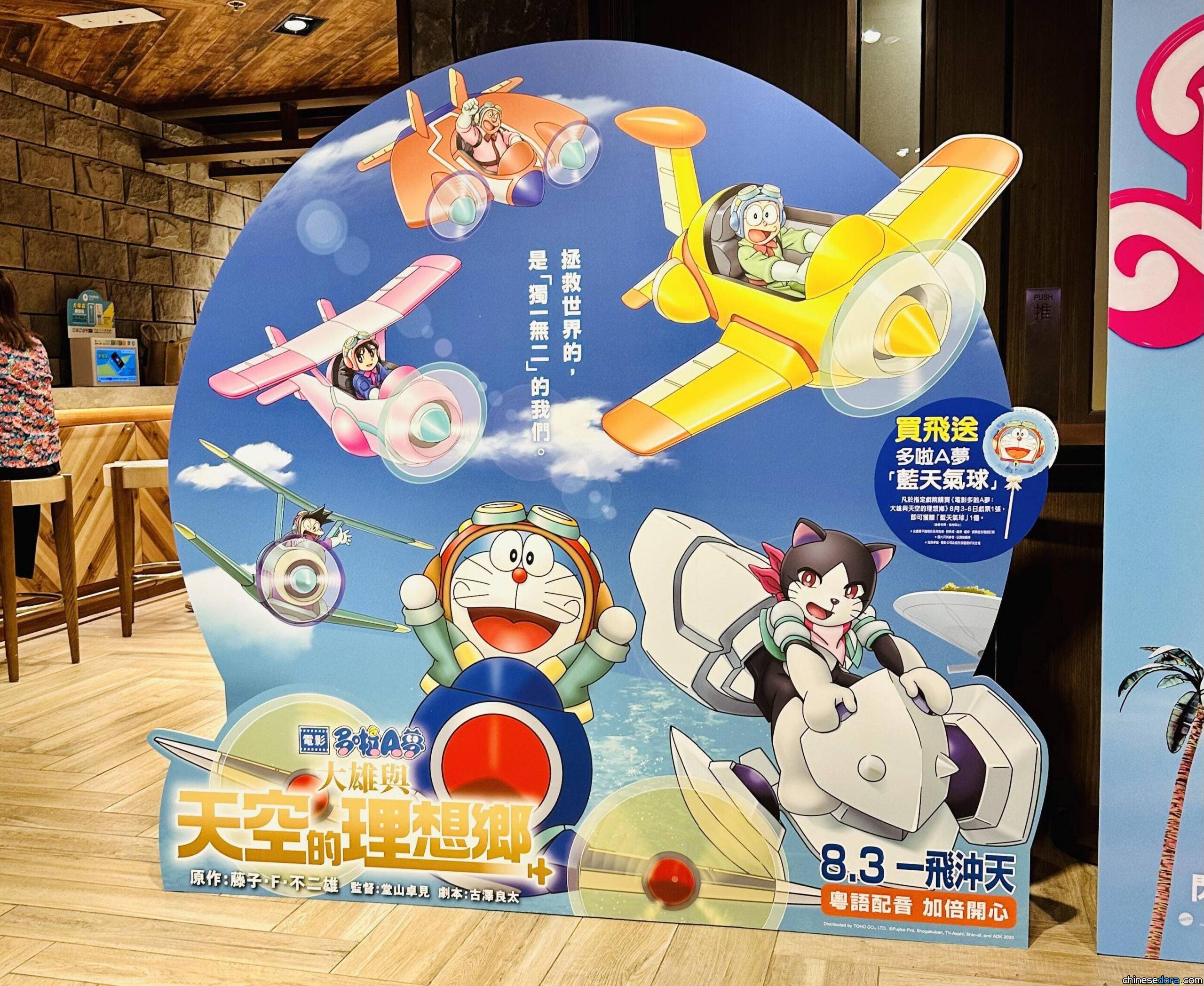 [香港] 戲院新裝潢登場！《電影多啦A夢：大雄與天空的理想鄉》宣傳開跑　K11 Art House已展出電影主題立板