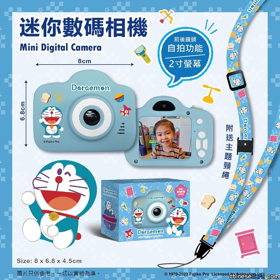 [香港] 蠟筆畫風神奇法寶！香港品牌全新推出「多啦A夢迷你數碼相機」現已上市