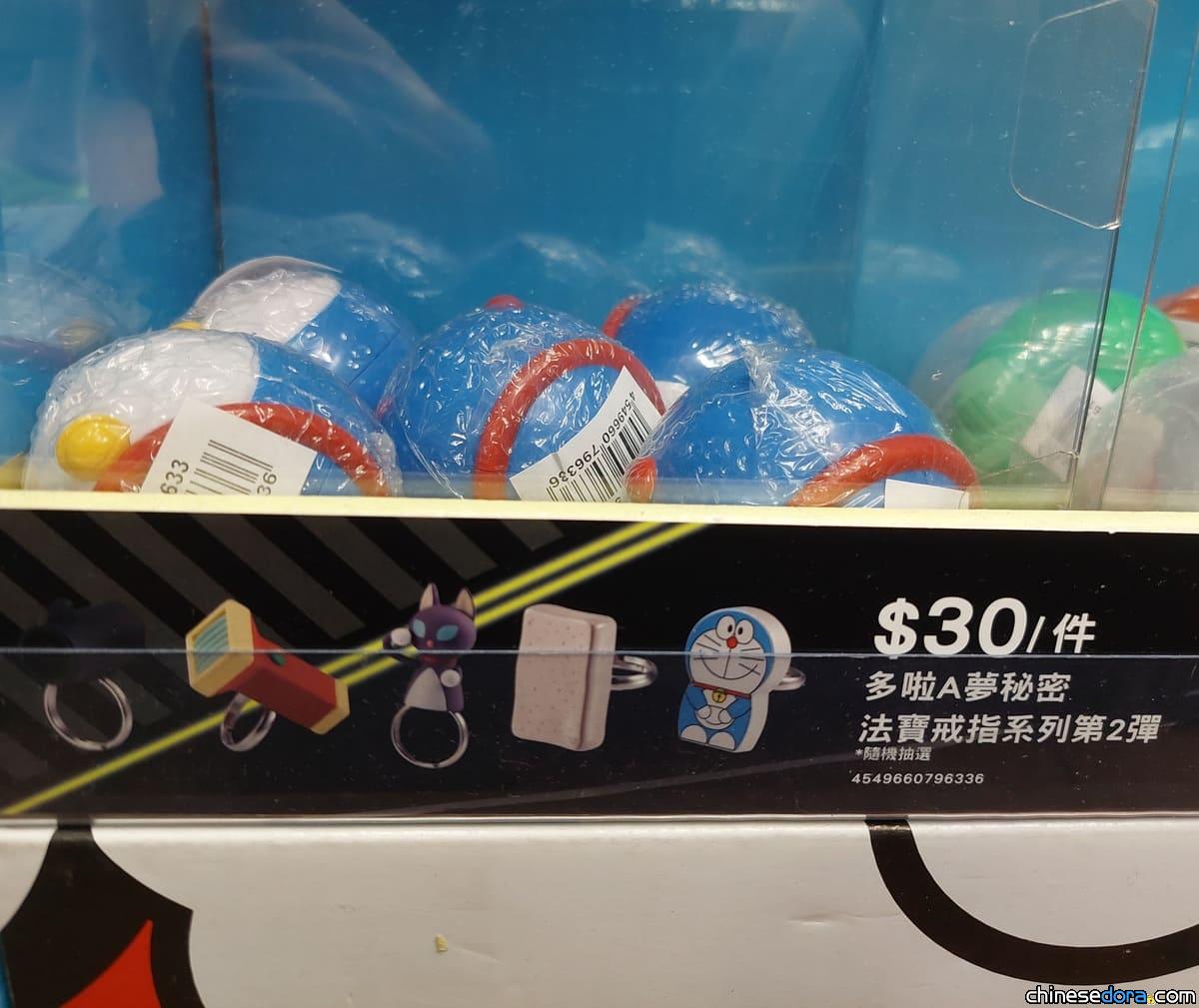 [香港] 多啦A夢迷超想要嘅掌上法寶！「多啦A夢秘密法寶戒指系列第2彈」OK便利店有售
