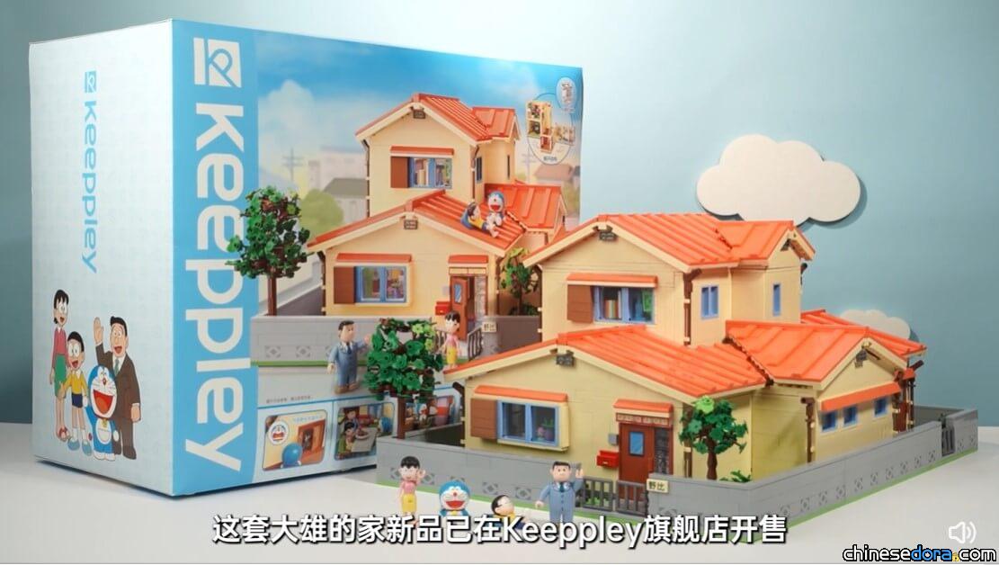 [台灣] 把「大雄的家」帶回家！哆啦A夢啟蒙積木「大雄的家」台灣也買得到囉！
