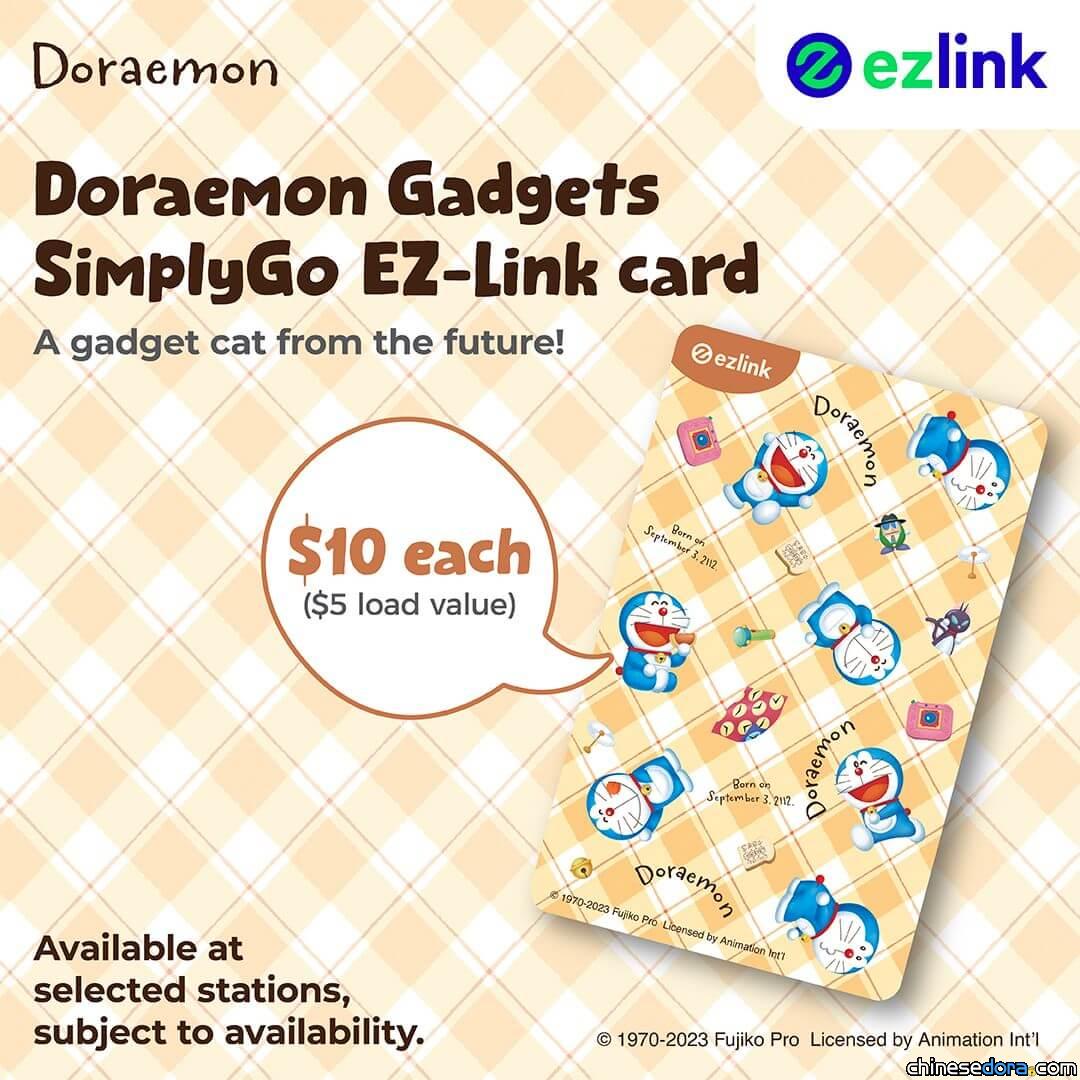 [國際] 用法寶伴你遊遍星國！新加坡 EZ-Link 卡推出哆啦A夢道具最新卡面