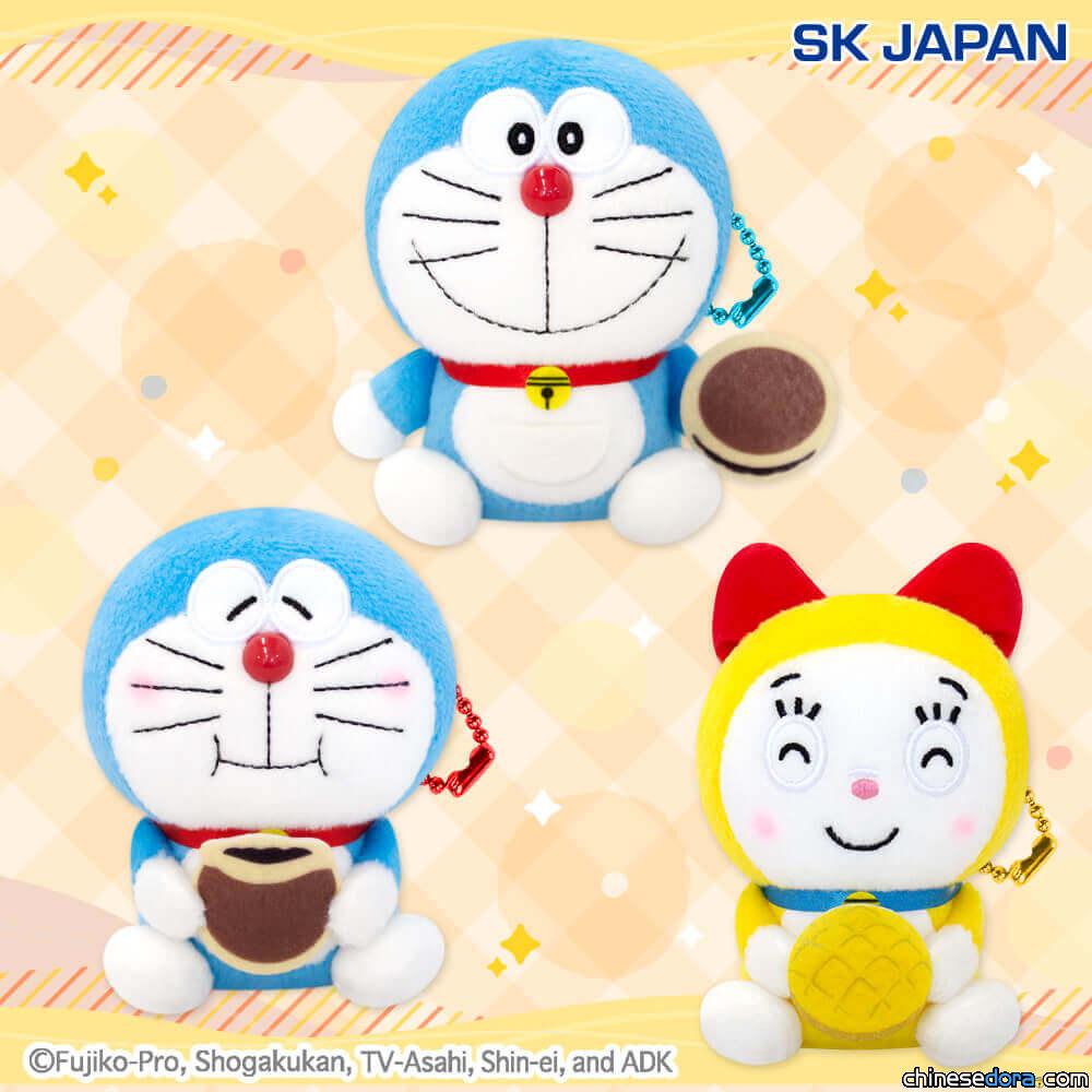 [日本] 貪吃銅鑼燒的哆啦A夢好幸福！SK JAPAN 7月新景品「哆啦A夢 貪吃吊飾」