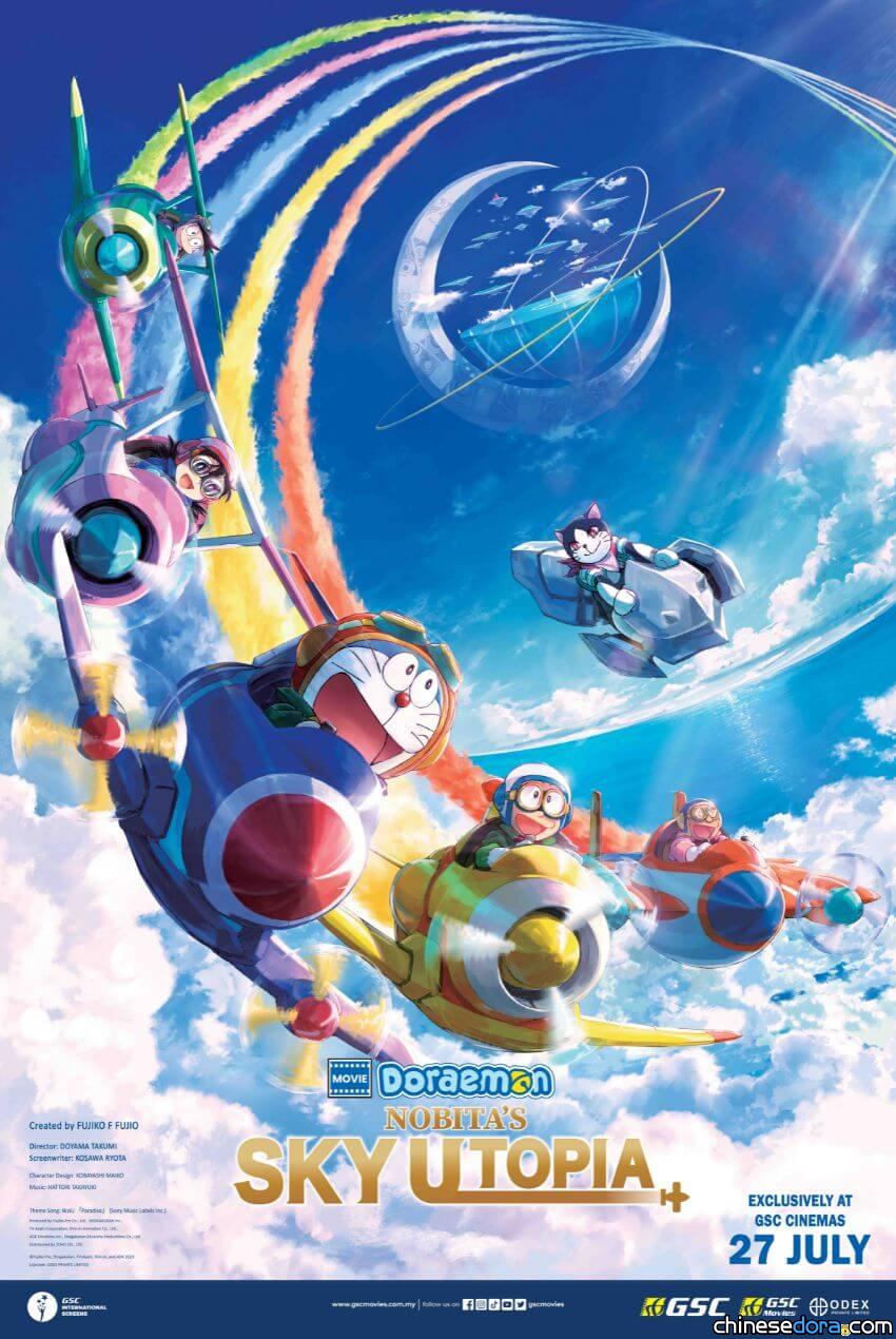 [國際] 海報曝光！《電影哆啦A夢：大雄與天空的理想鄉》7/27馬來西亞上映