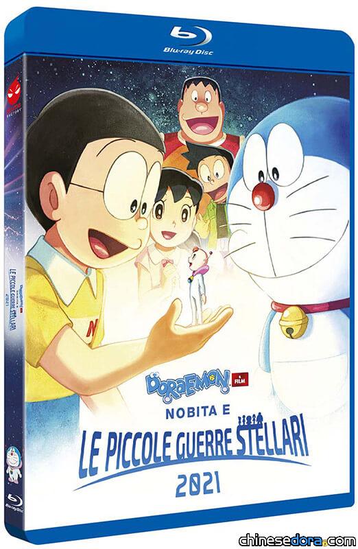 [國際] 跳過影院上映直上BD！《電影哆啦A夢：大雄的宇宙小戰爭 2021》義大利版影碟發行