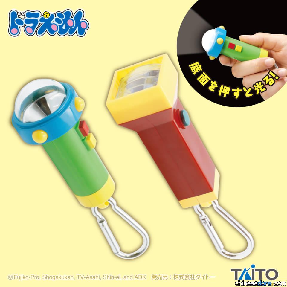 [日本] 真的可以點亮的哆啦A夢「縮小燈、放大燈」！TAITO 7月最新景品登場