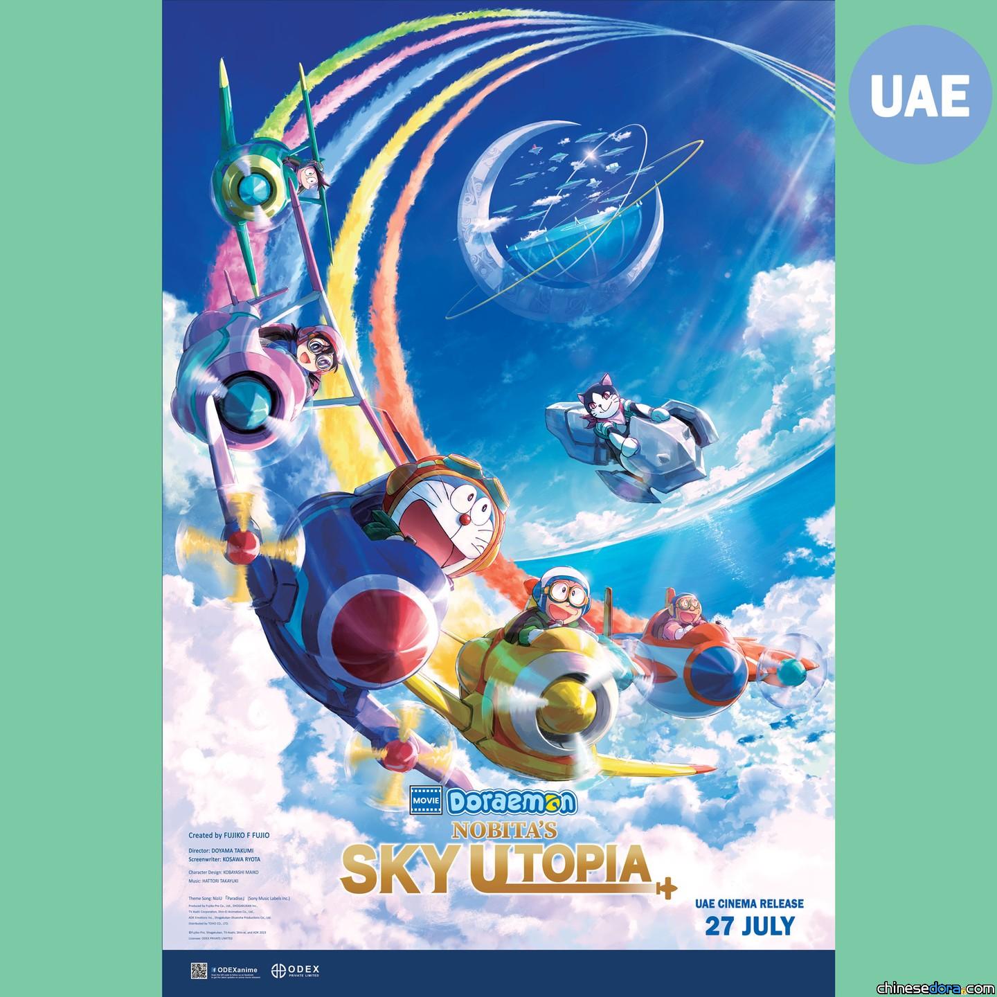 [國際] 《電影哆啦A夢：大雄與天空的理想鄉》阿聯首週末票房出爐：8995美元