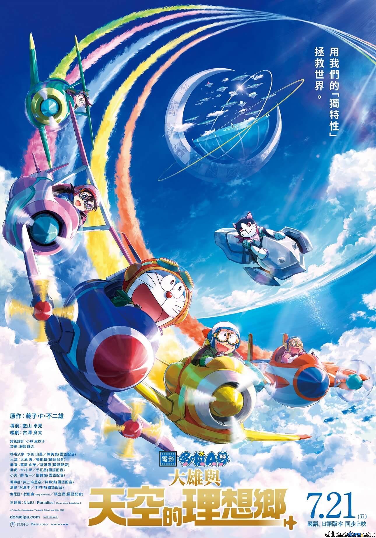 [台灣] 《電影哆啦A夢：大雄與天空的理想鄉》國語配音陣容公開！大小朋友一致好評：值得推薦