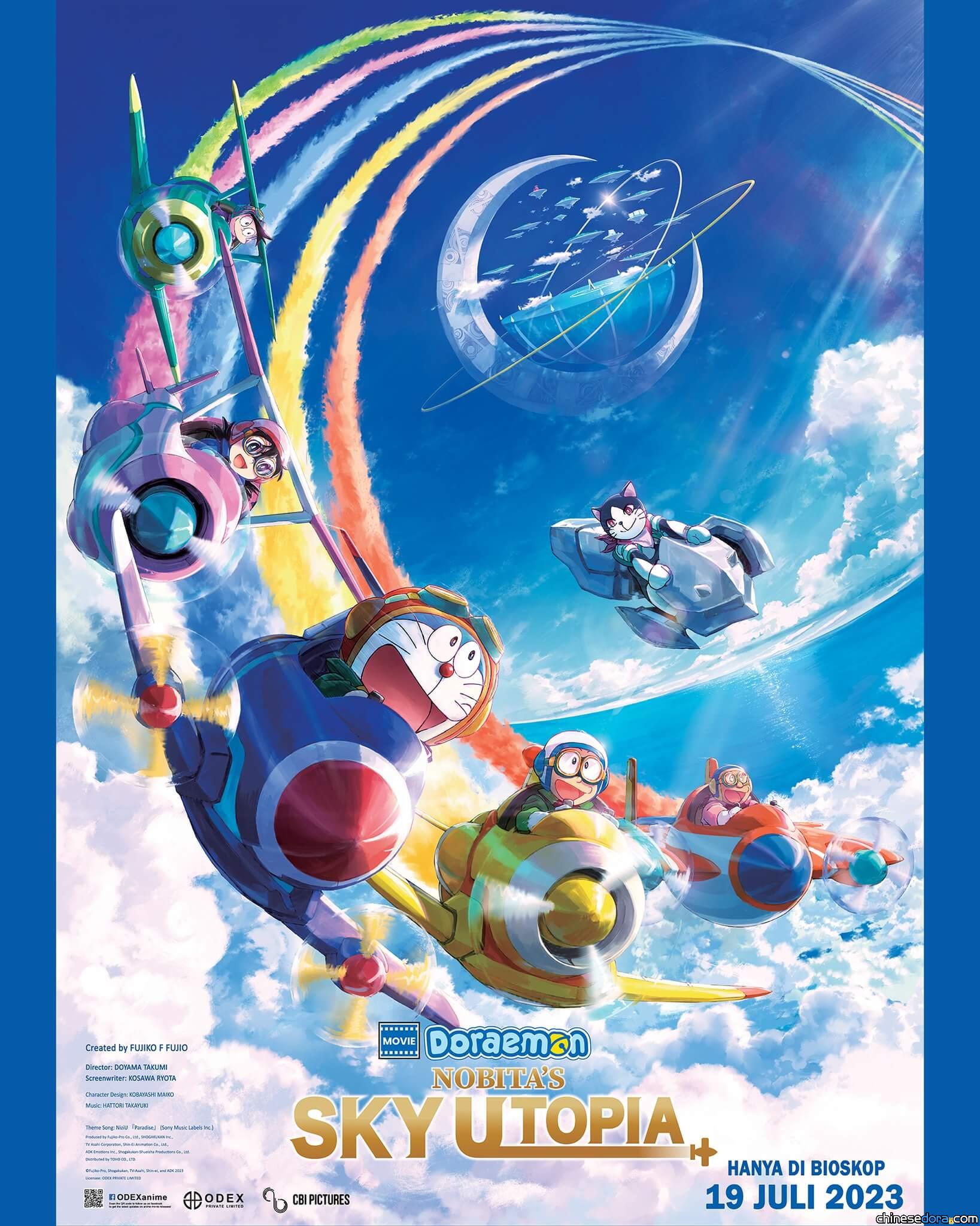 [國際] 搶先台港！《電影哆啦A夢：大雄與天空的理想鄉》印尼7/19上映 正式海報解禁