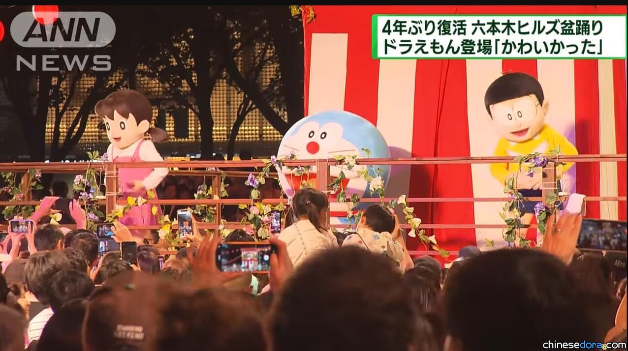 [日本] 與哆啦A夢一起跳《哆啦A夢音頭》！時隔4年的「六本木之丘盆舞」熱鬧舉行