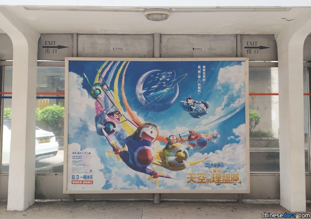 [香港] 宣傳鋪天蓋地！《電影多啦A夢：大雄與天空的理想鄉》巴士站、地鐵站、電車站皆見蹤影