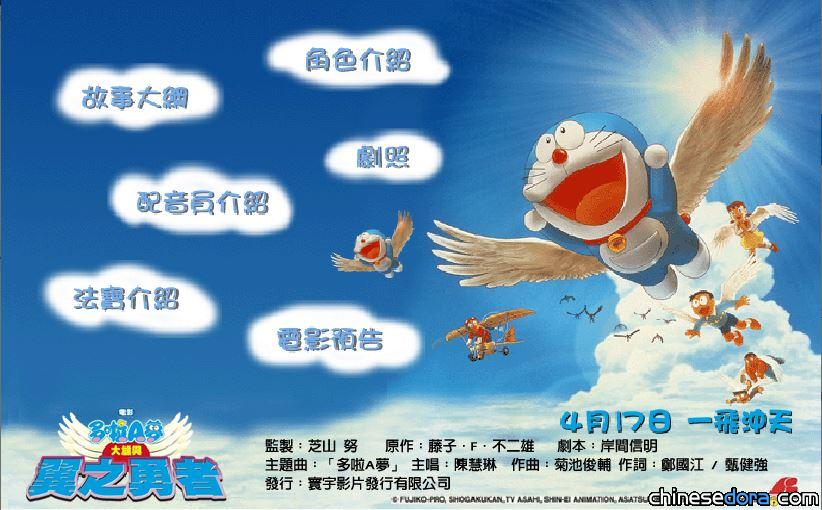 [香港] 20年前的「一飛沖天・鳥托邦」！《電影多啦A夢：大雄與翼之勇者》當年粵語預告、配音及官網揭秘？！