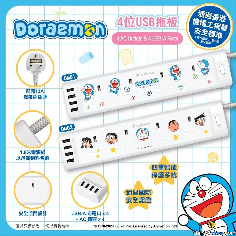 [香港] 充電好法寶！「多啦A夢 4位USB拖板」新產品上市