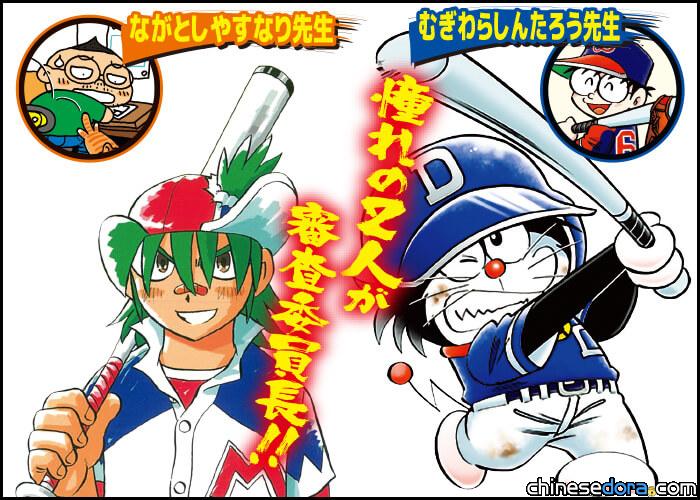 [漫畫] 麥原伸太郎《哆啦A夢超棒球外傳》如漫畫教科書！《快樂快樂》精選運動漫畫「3大奧義」