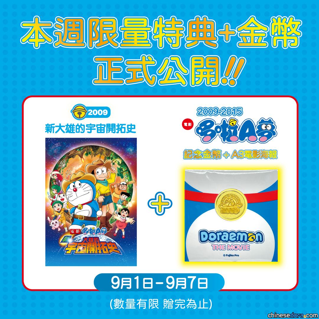 [台灣] 「哆啦A夢－時光機之旅」影展開放購票！8間威秀影城上映名單曝光