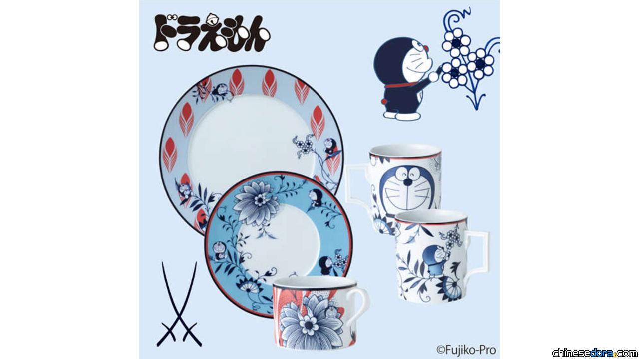 [日本] 歐洲第一名瓷「麥森」與哆啦A夢合作！典雅哆啦A夢瓷器9/3開賣